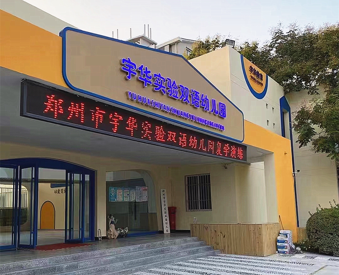 幼兒(ér)園外(wài)觀實景
