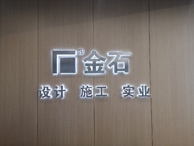 金(jīn)石裝飾