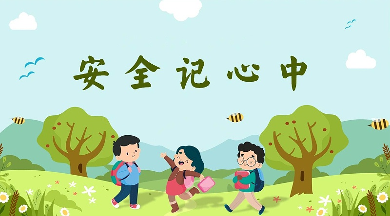 幼兒(ér)園安全教育