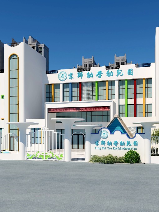 安陽市(shì)京師(shī)天福幼兒(ér)園戶外(wài)設計(jì)裝修