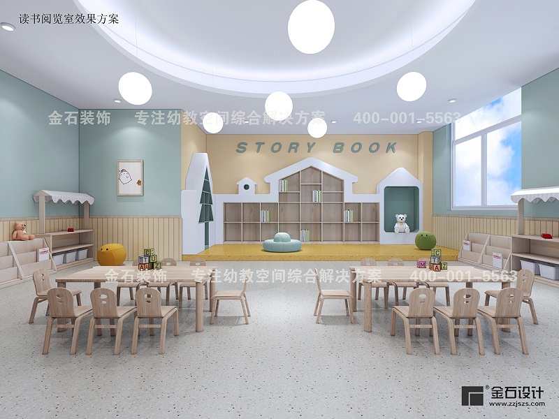 幼兒(ér)園讀書(shū)閱覽室設計(jì)